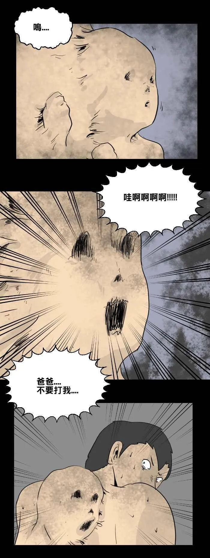 [第451话] 哭声(二) 第8页
