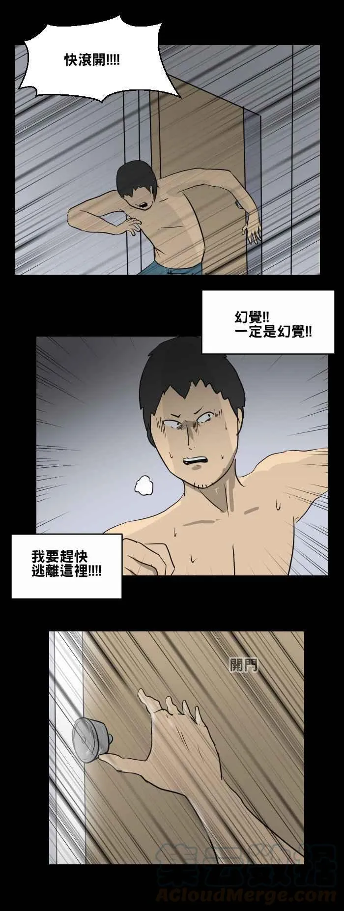 [第451话] 哭声(二) 第10页