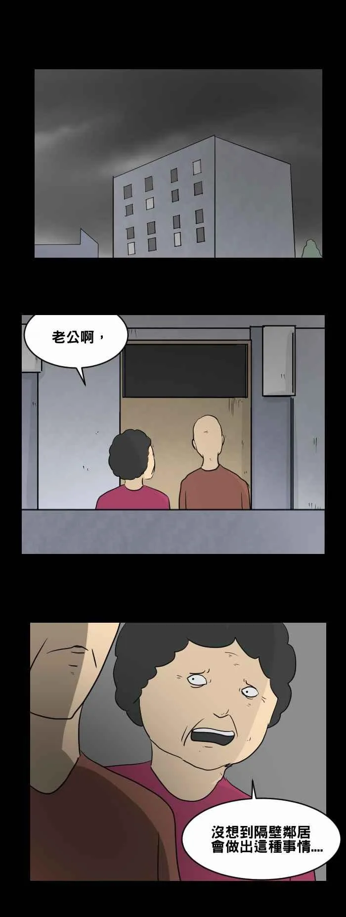 [第451话] 哭声(二) 第12页