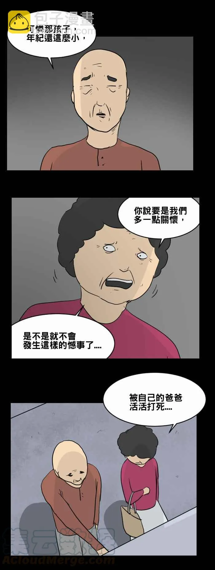 [第451话] 哭声(二) 第13页