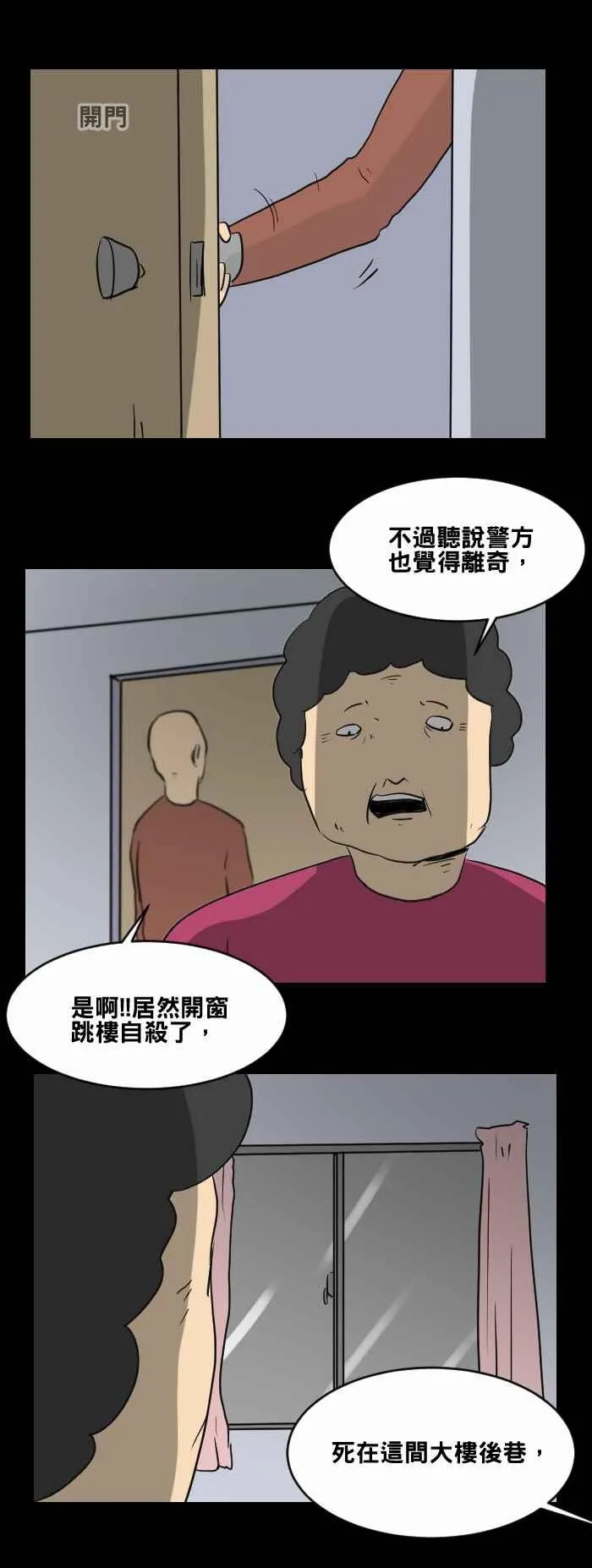 [第451话] 哭声(二) 第14页