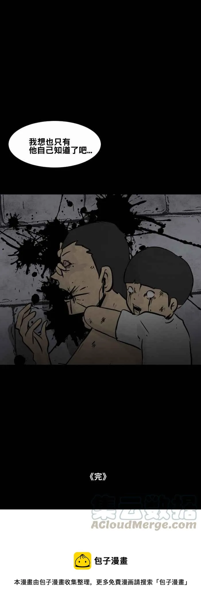 [第451话] 哭声(二) 第16页