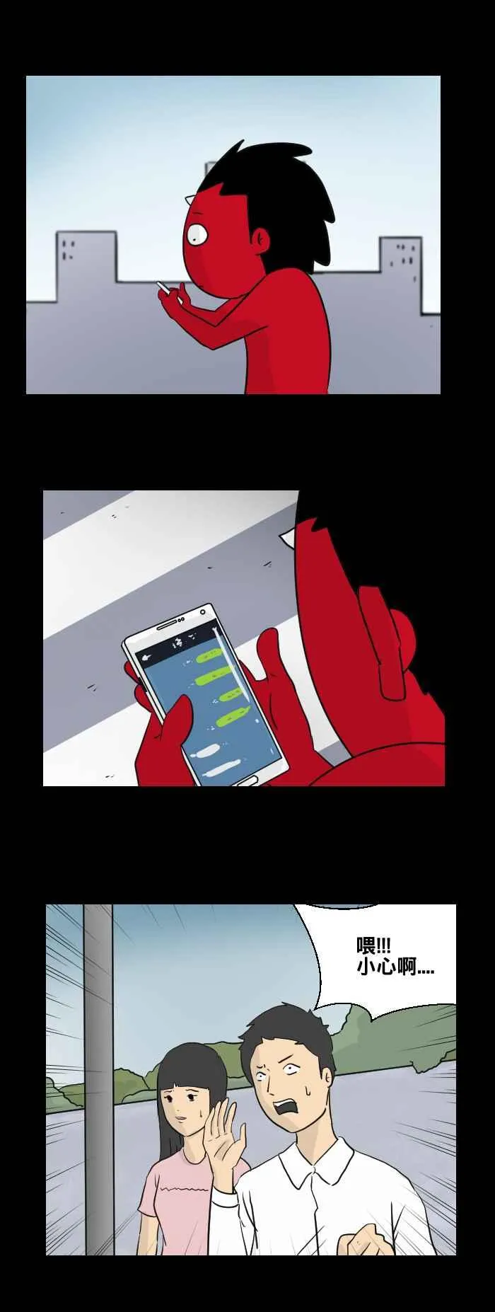 [第452话] 手机男(一) 第2页
