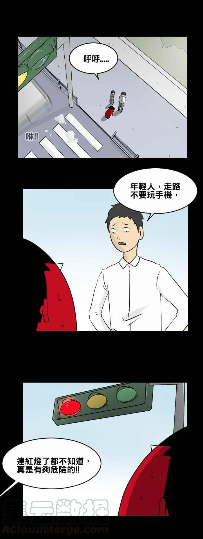 [第452话] 手机男(一) 第4页