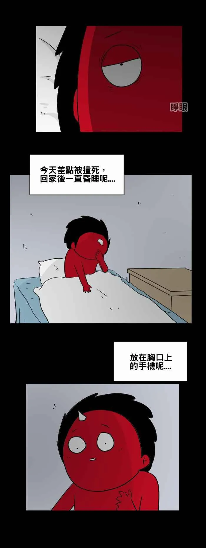 [第452话] 手机男(一) 第6页