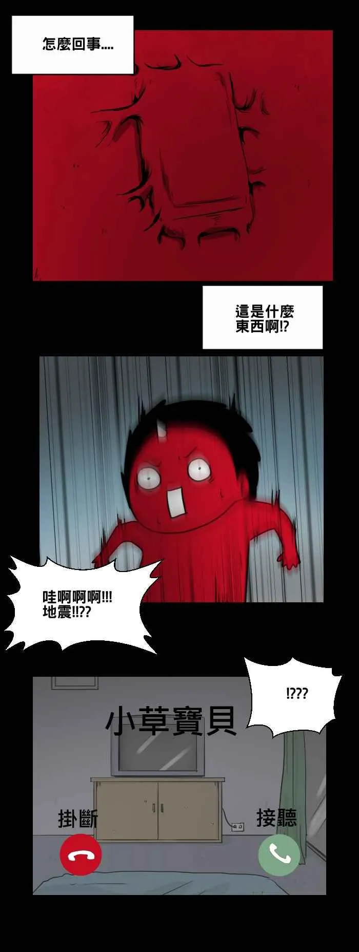 [第452话] 手机男(一) 第8页