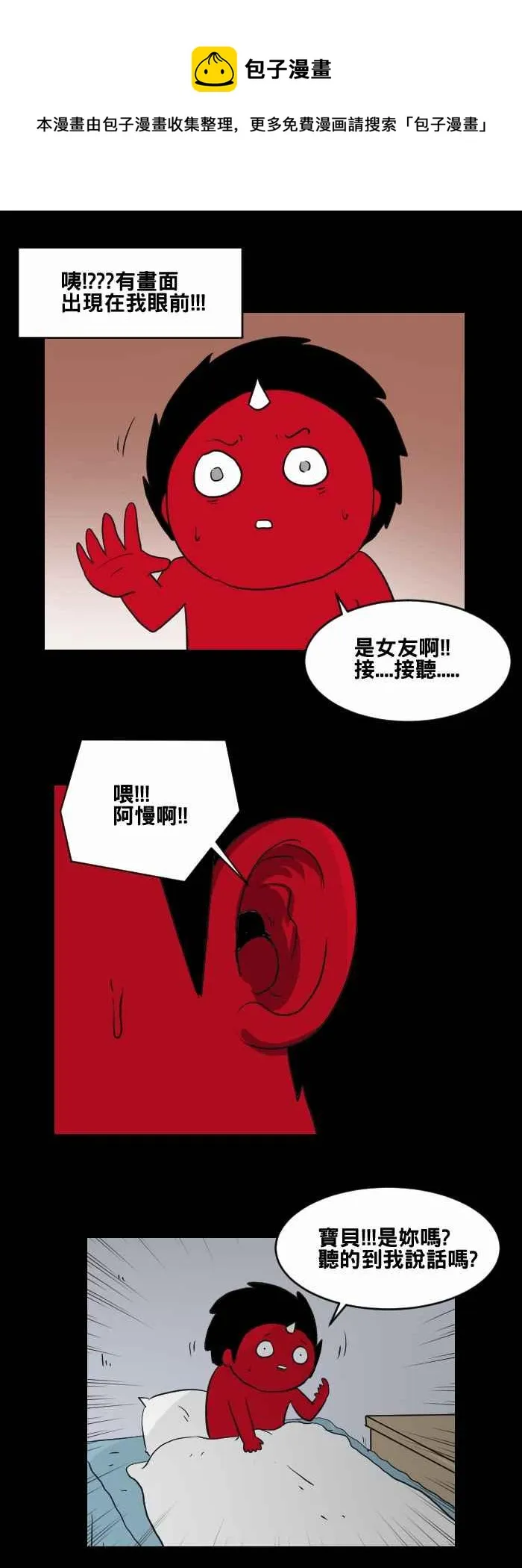 [第452话] 手机男(一) 第9页