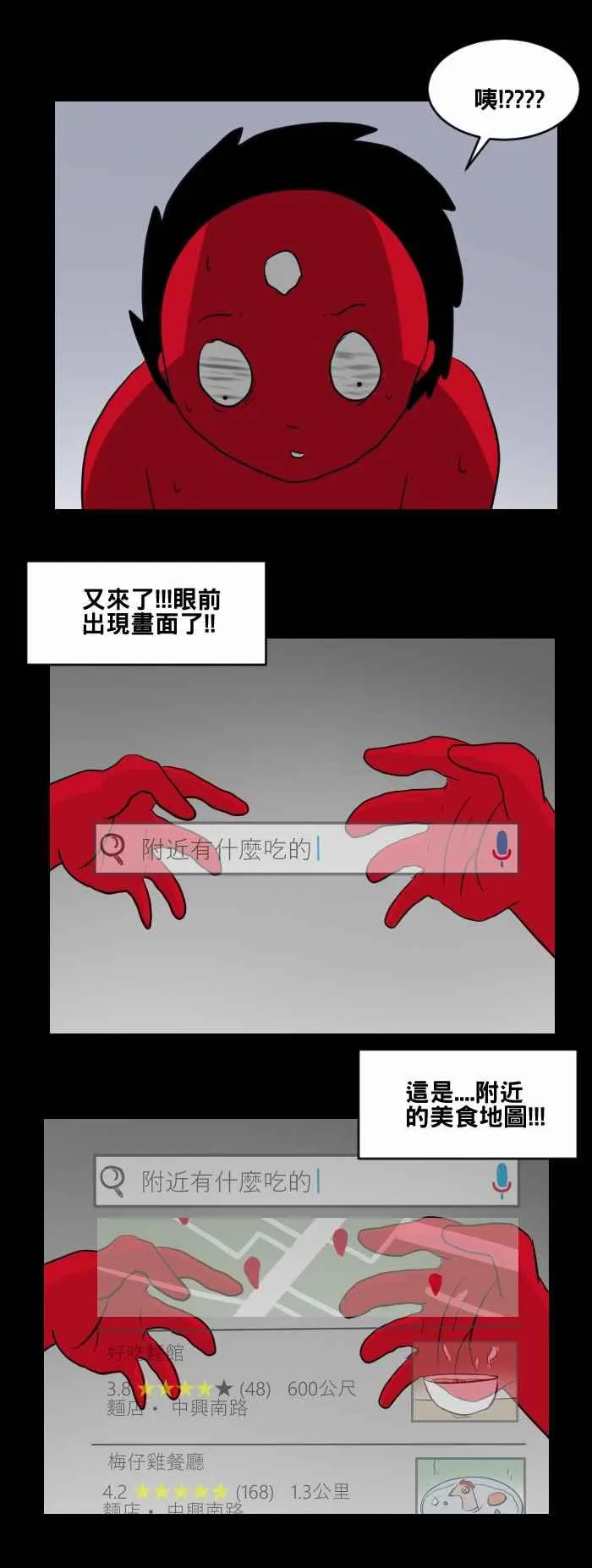 [第452话] 手机男(一) 第11页