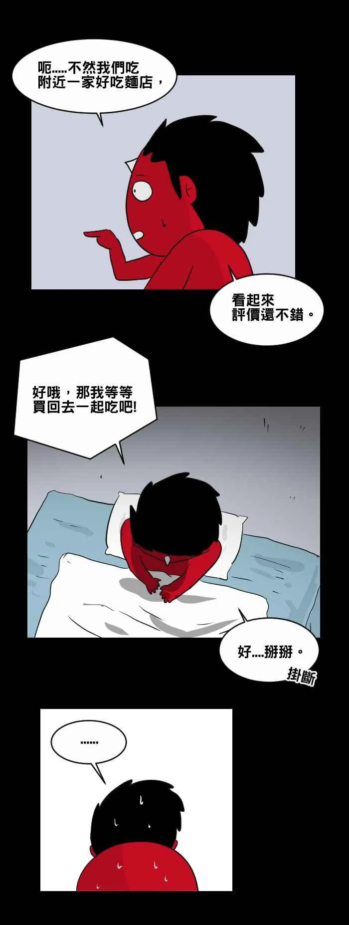 [第452话] 手机男(一) 第12页