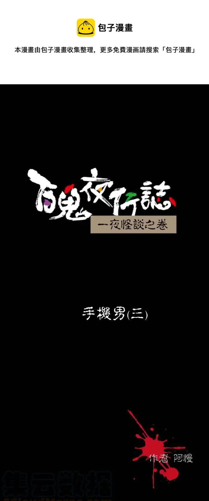 [第454话] 手机男(三) 第1页