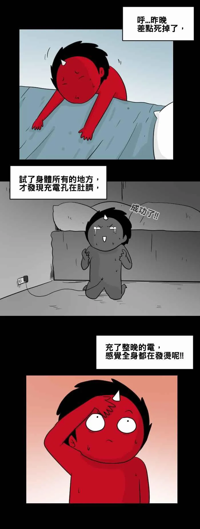 [第454话] 手机男(三) 第5页