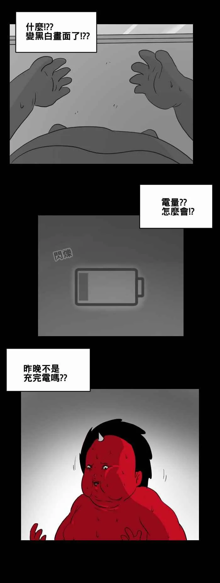 [第454话] 手机男(三) 第11页