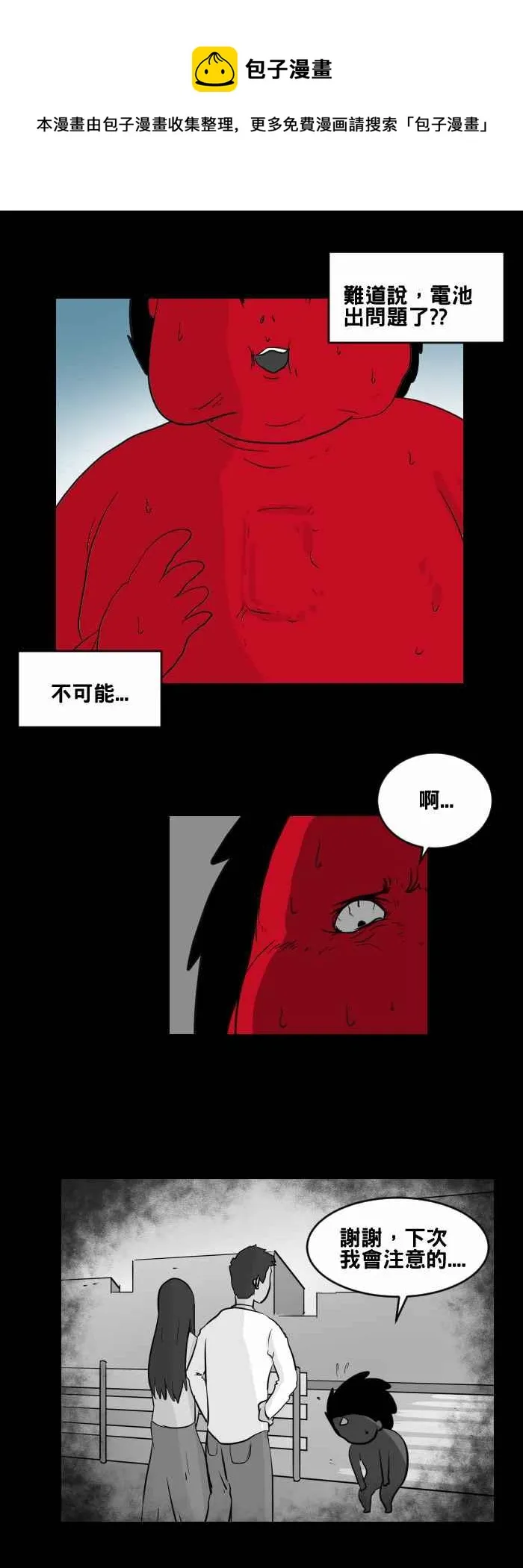 [第454话] 手机男(三) 第12页