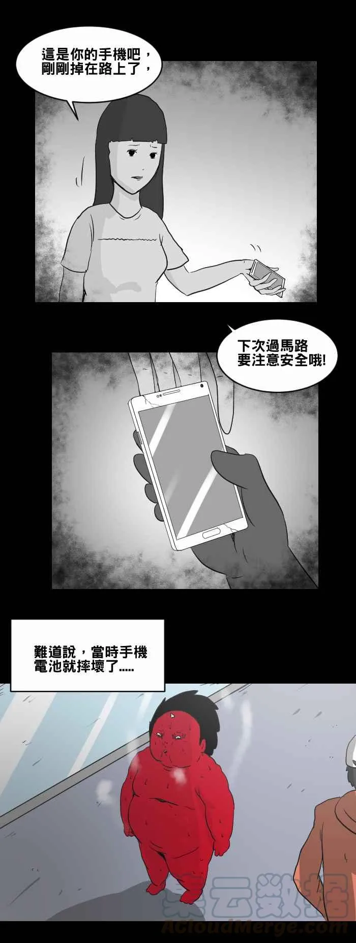 [第454话] 手机男(三) 第13页