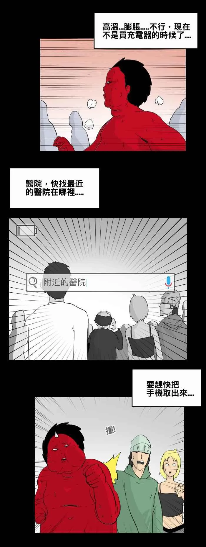 [第454话] 手机男(三) 第14页