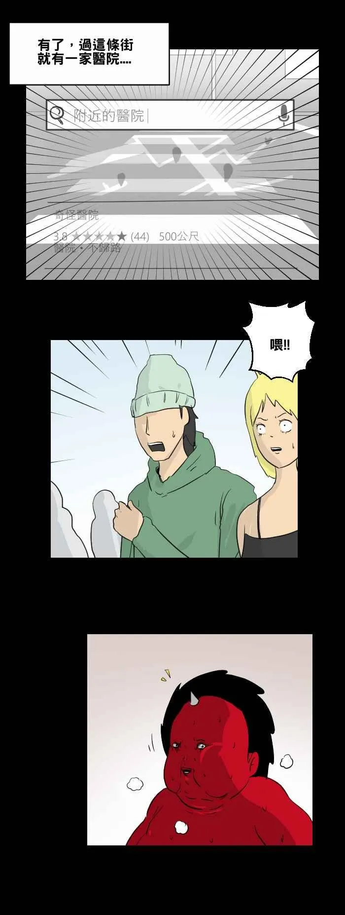 [第454话] 手机男(三) 第15页