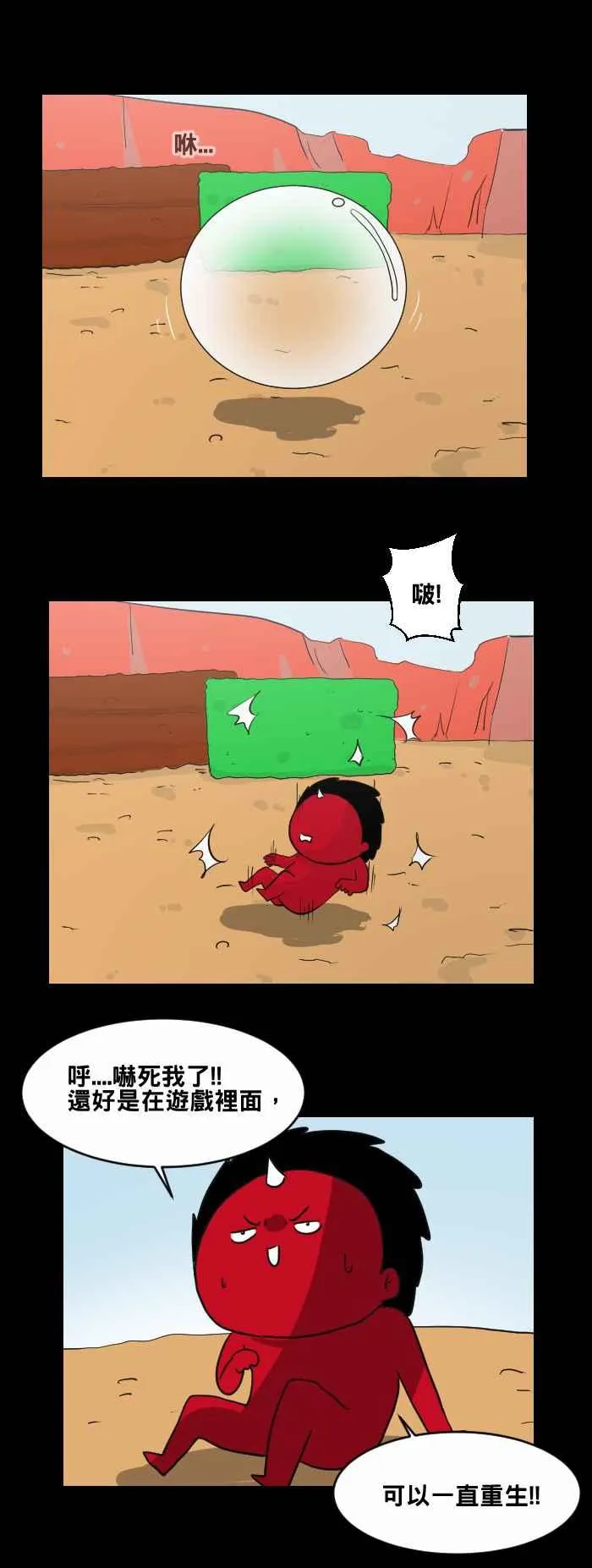 [第453话] 手机男(二) 第2页
