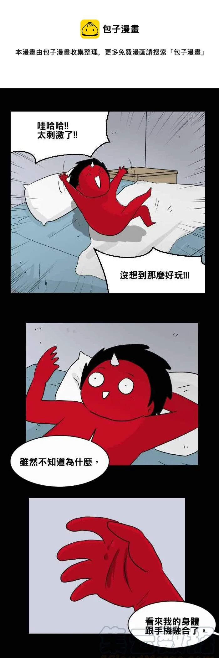 [第453话] 手机男(二) 第4页