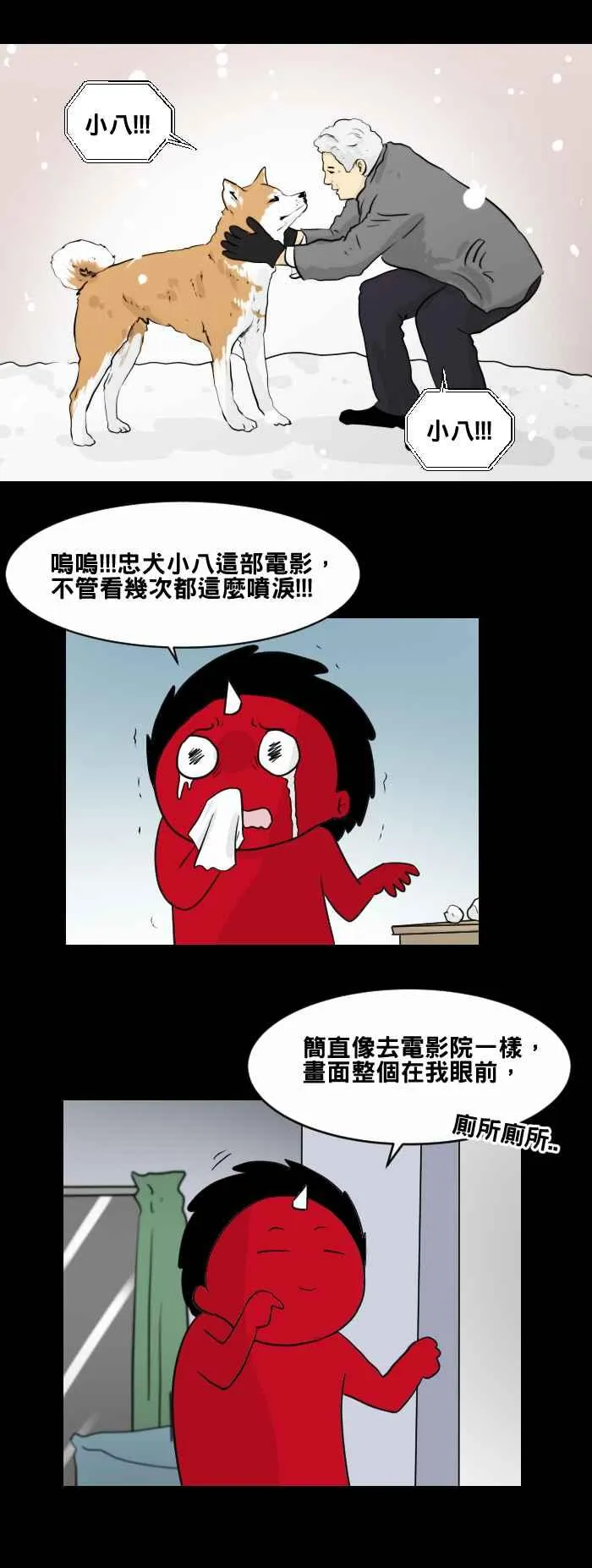 [第453话] 手机男(二) 第6页