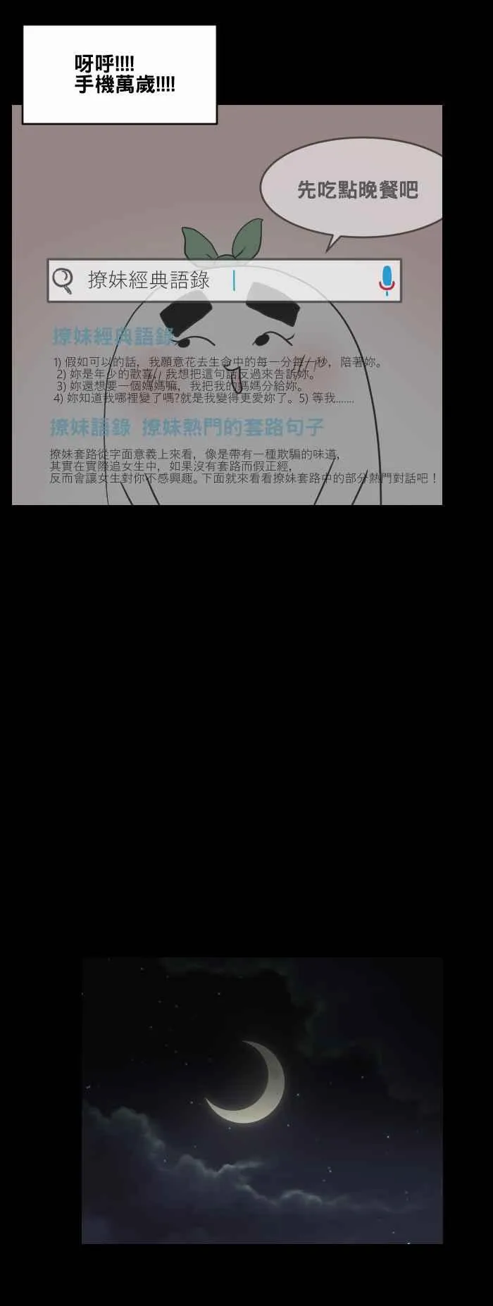 [第453话] 手机男(二) 第14页