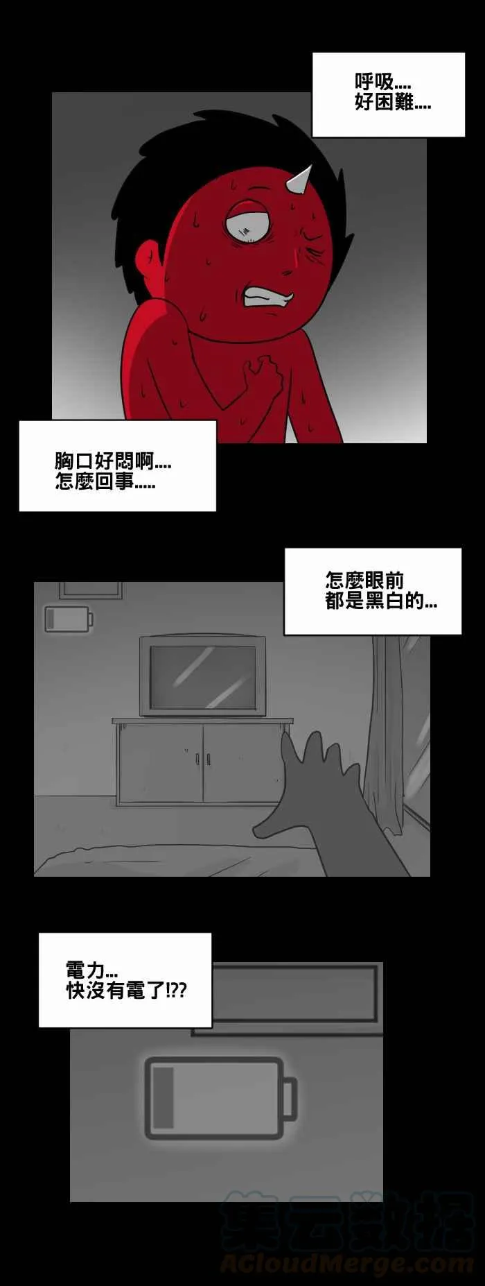 [第453话] 手机男(二) 第16页