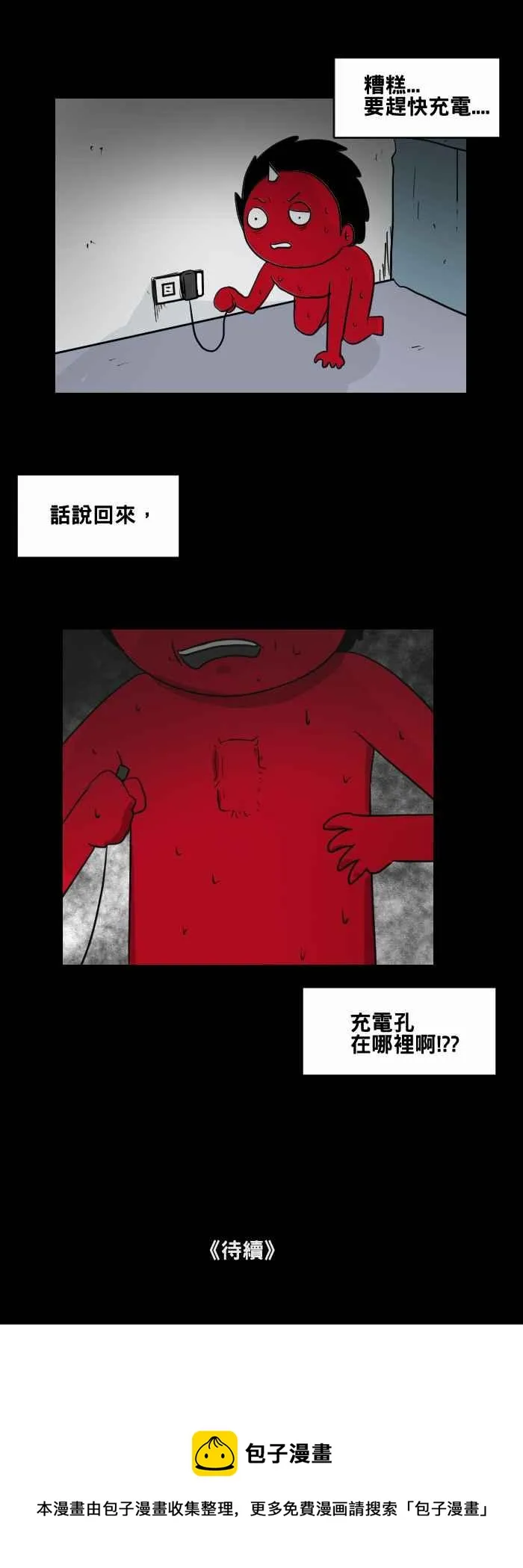 [第453话] 手机男(二) 第17页