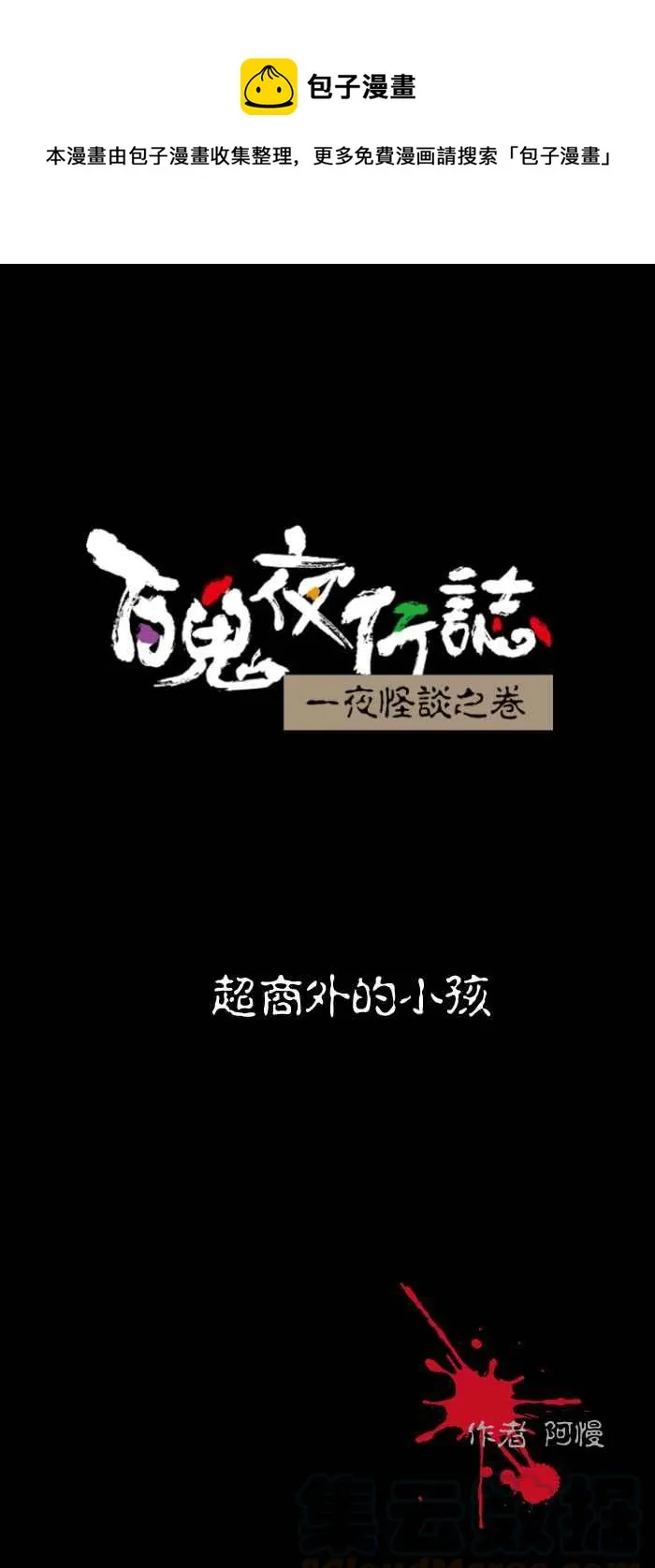 [第455话] 超商外的小孩 第1页