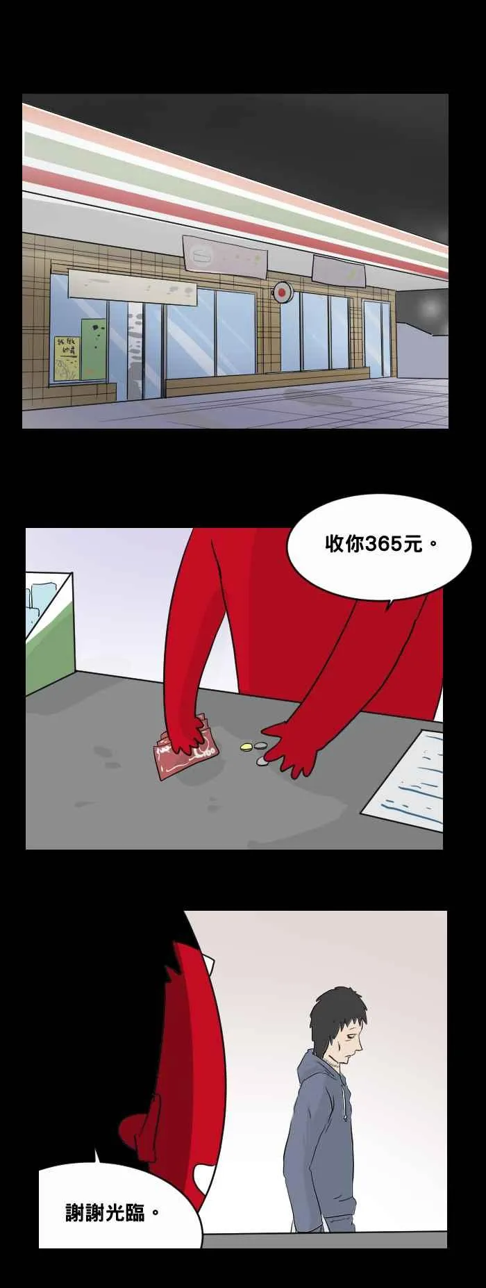 [第455话] 超商外的小孩 第2页