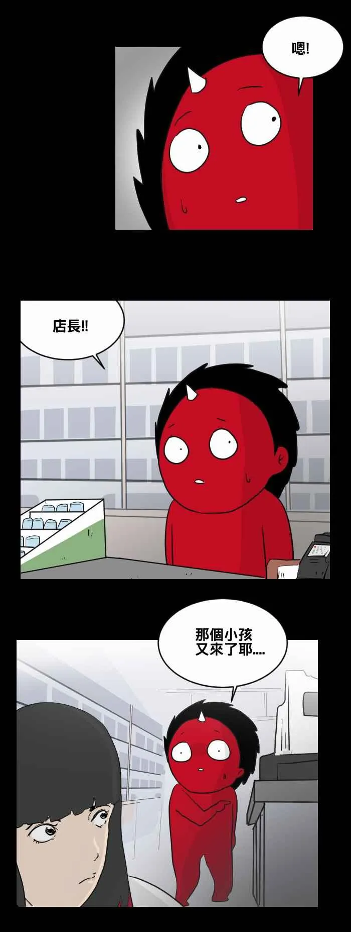 [第455话] 超商外的小孩 第3页
