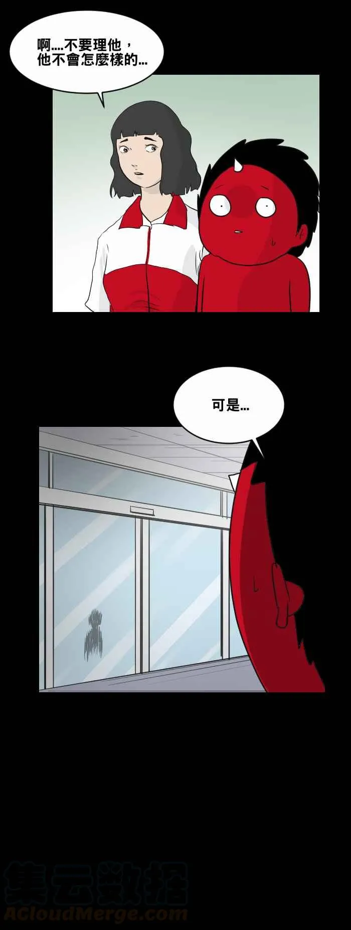 [第455话] 超商外的小孩 第4页