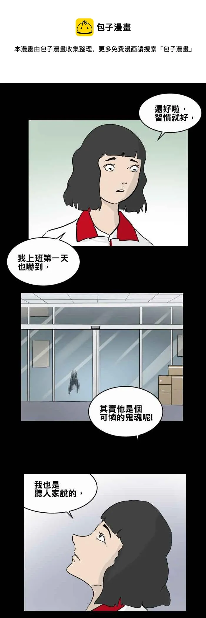 [第455话] 超商外的小孩 第6页