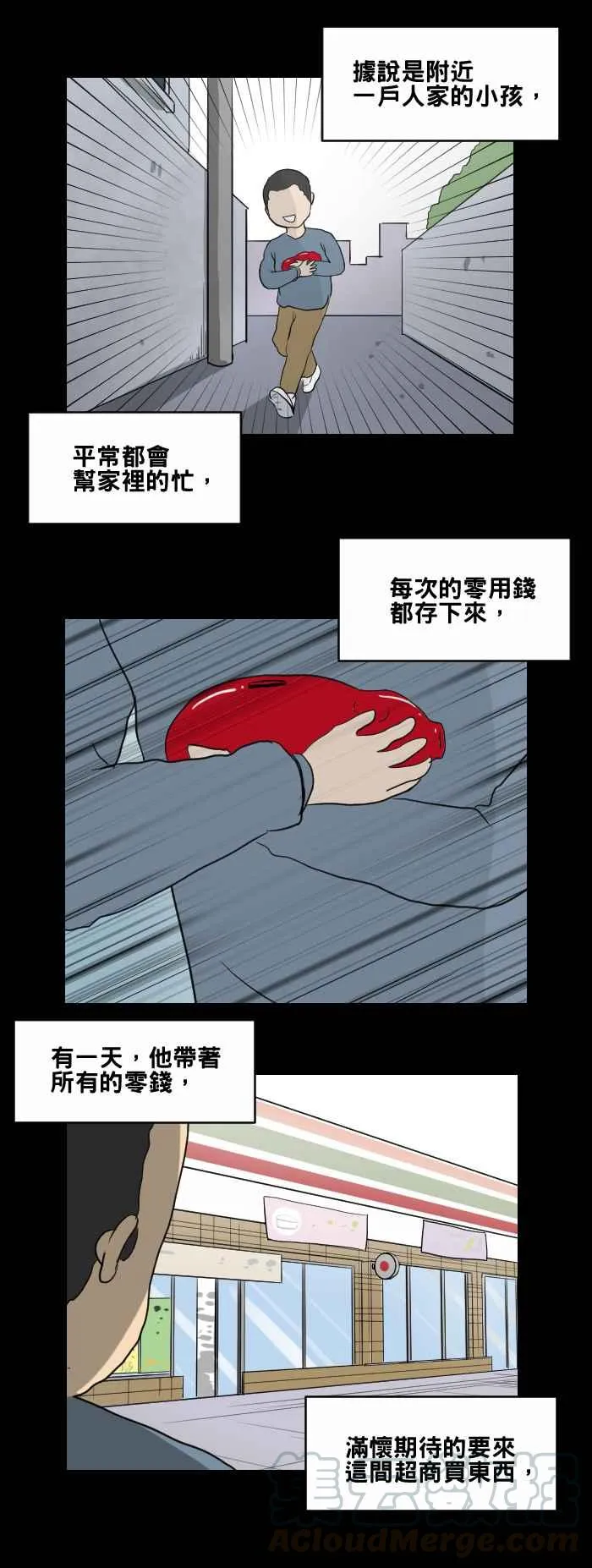 [第455话] 超商外的小孩 第7页