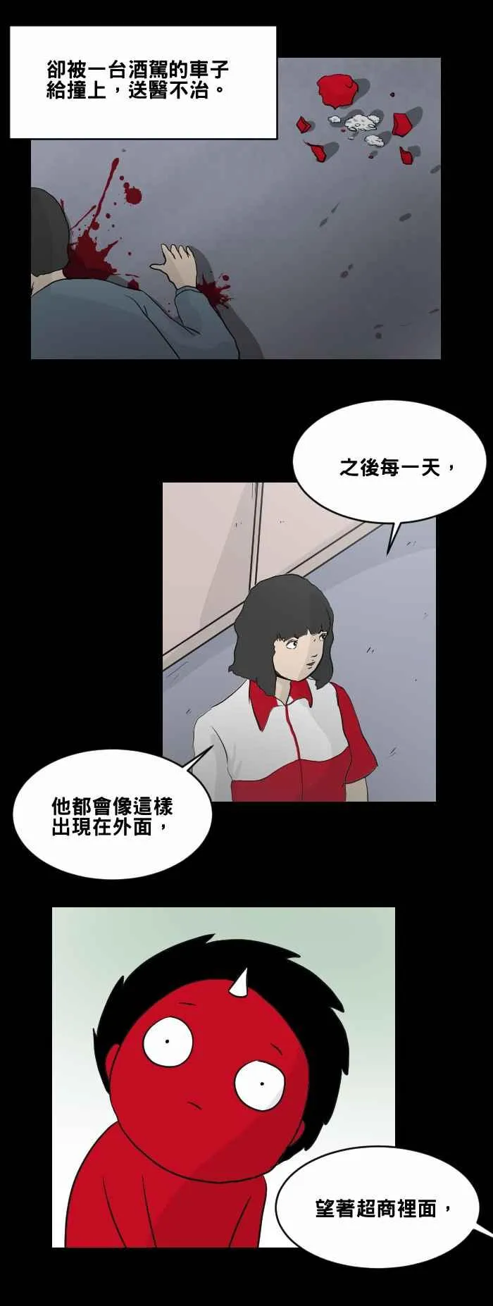 [第455话] 超商外的小孩 第8页