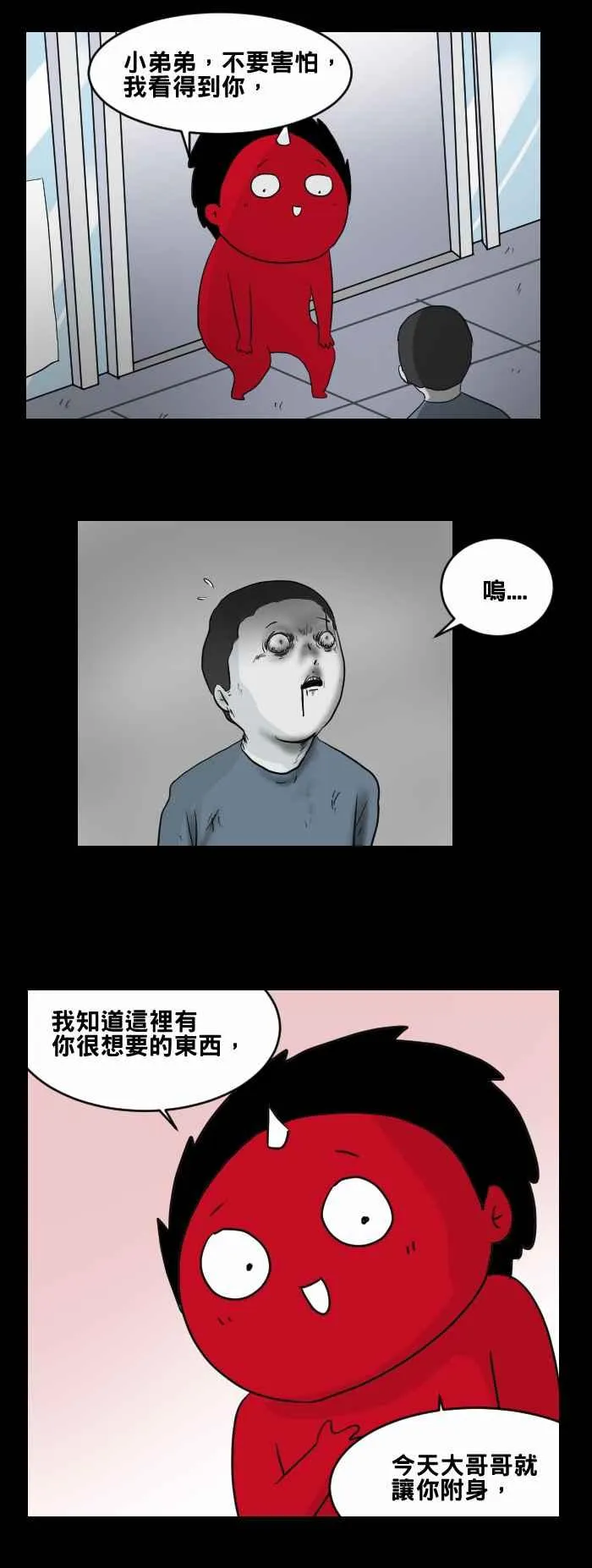 [第455话] 超商外的小孩 第11页