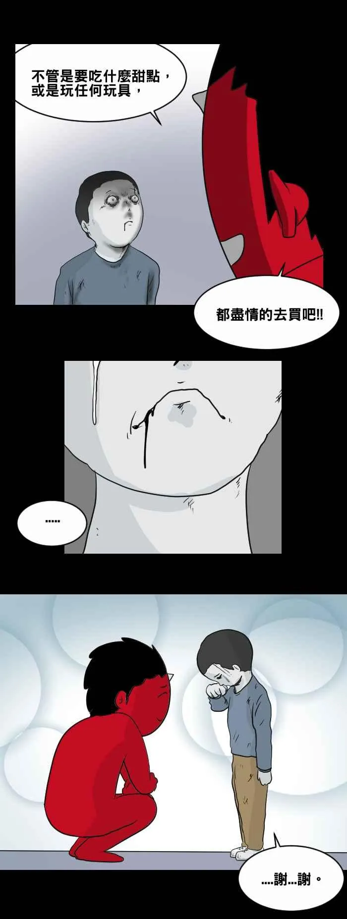 [第455话] 超商外的小孩 第12页