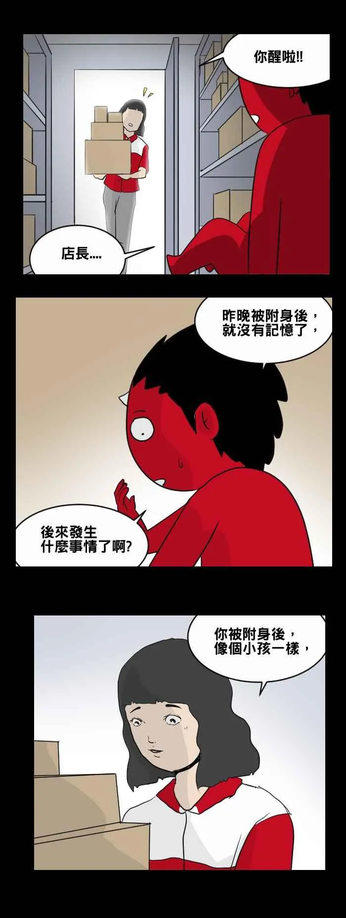 [第455话] 超商外的小孩 第14页