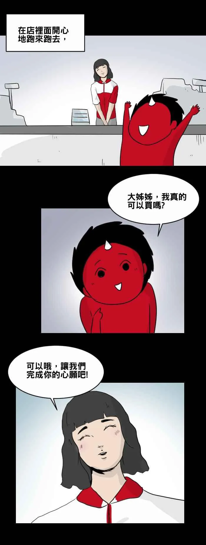 [第455话] 超商外的小孩 第15页