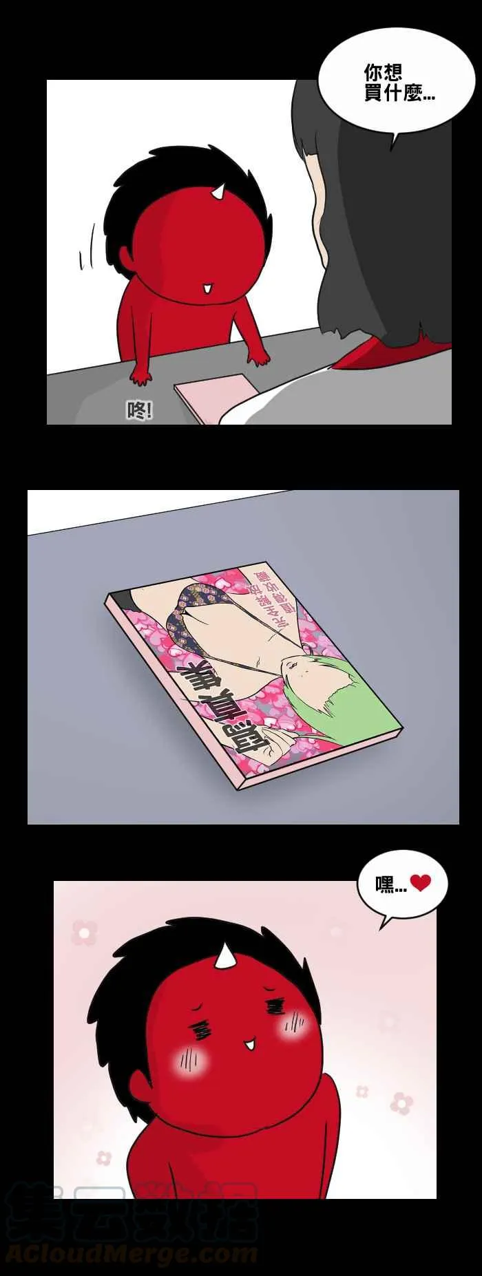 [第455话] 超商外的小孩 第16页