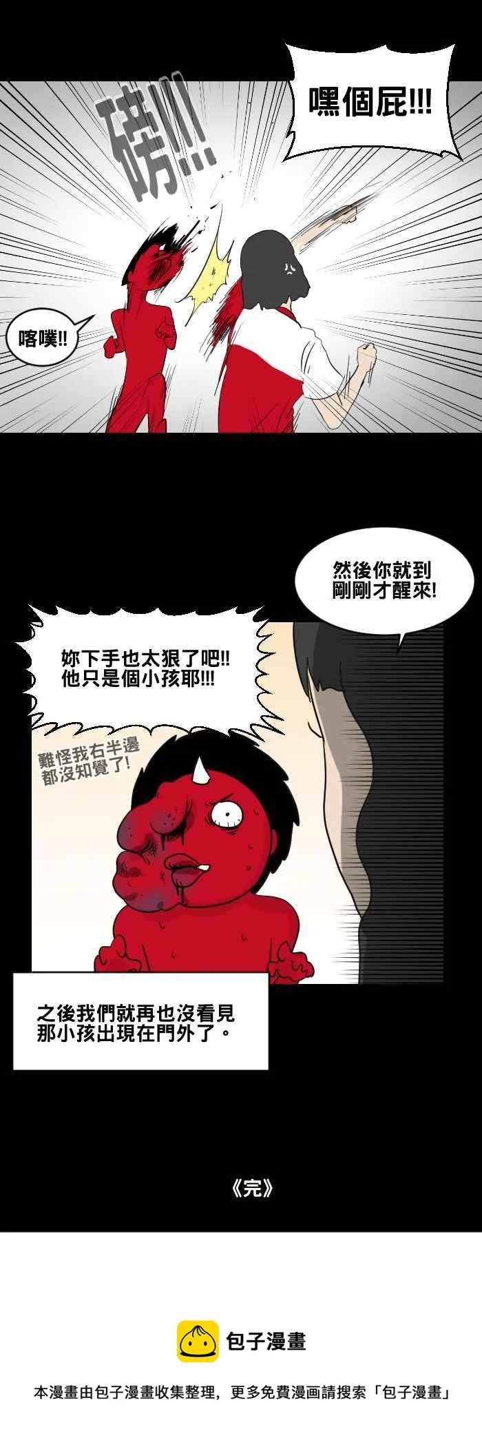 [第455话] 超商外的小孩 第17页