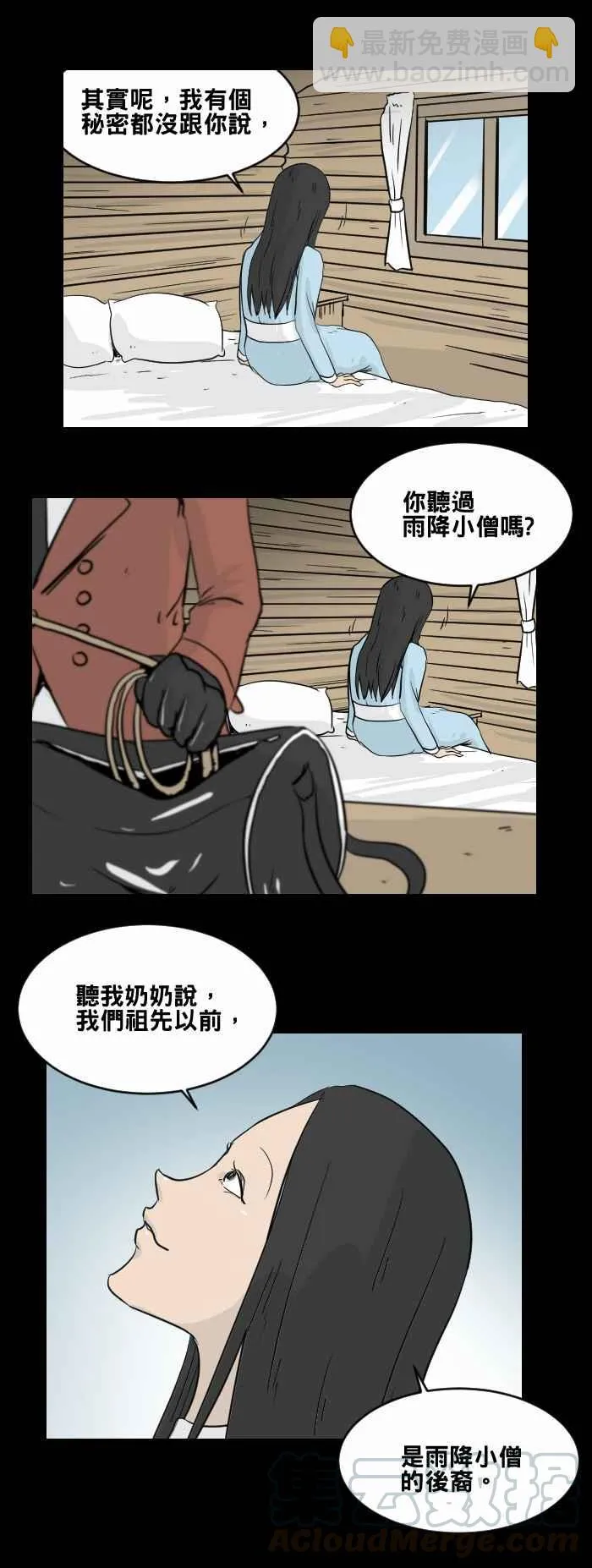 [第456话] 天气女孩 第4页