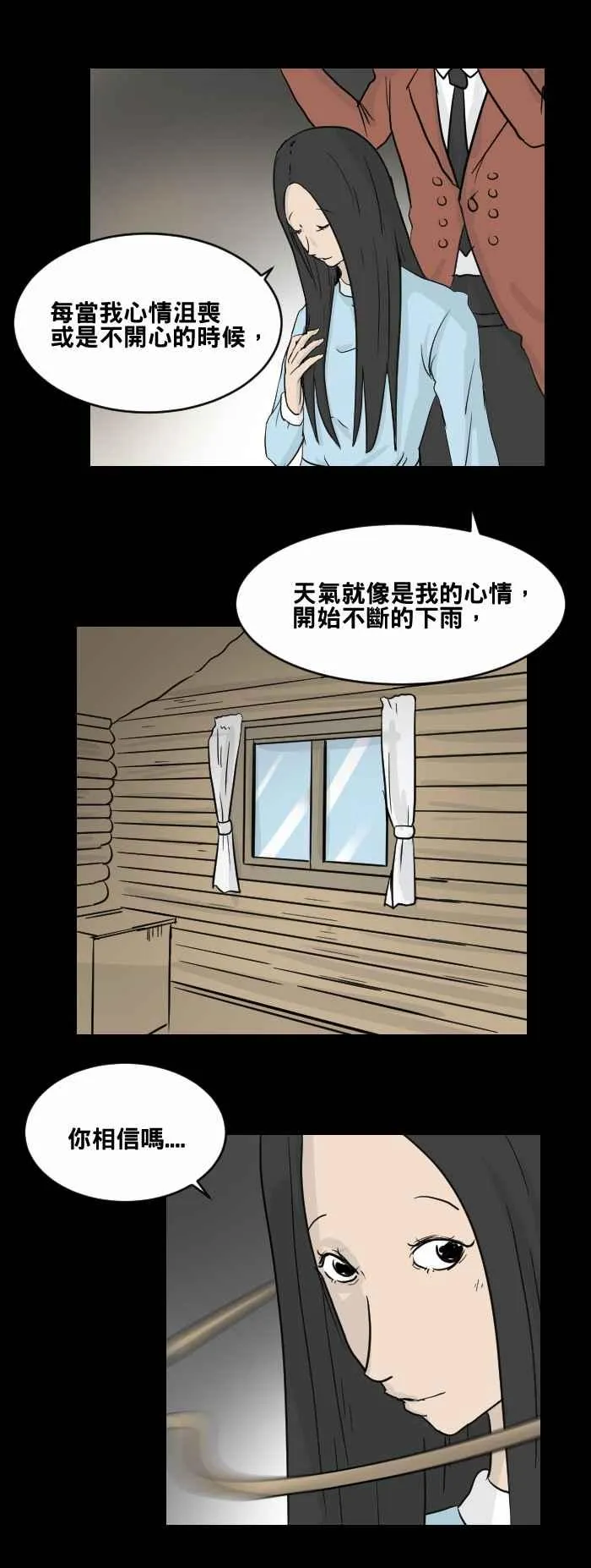 [第456话] 天气女孩 第6页
