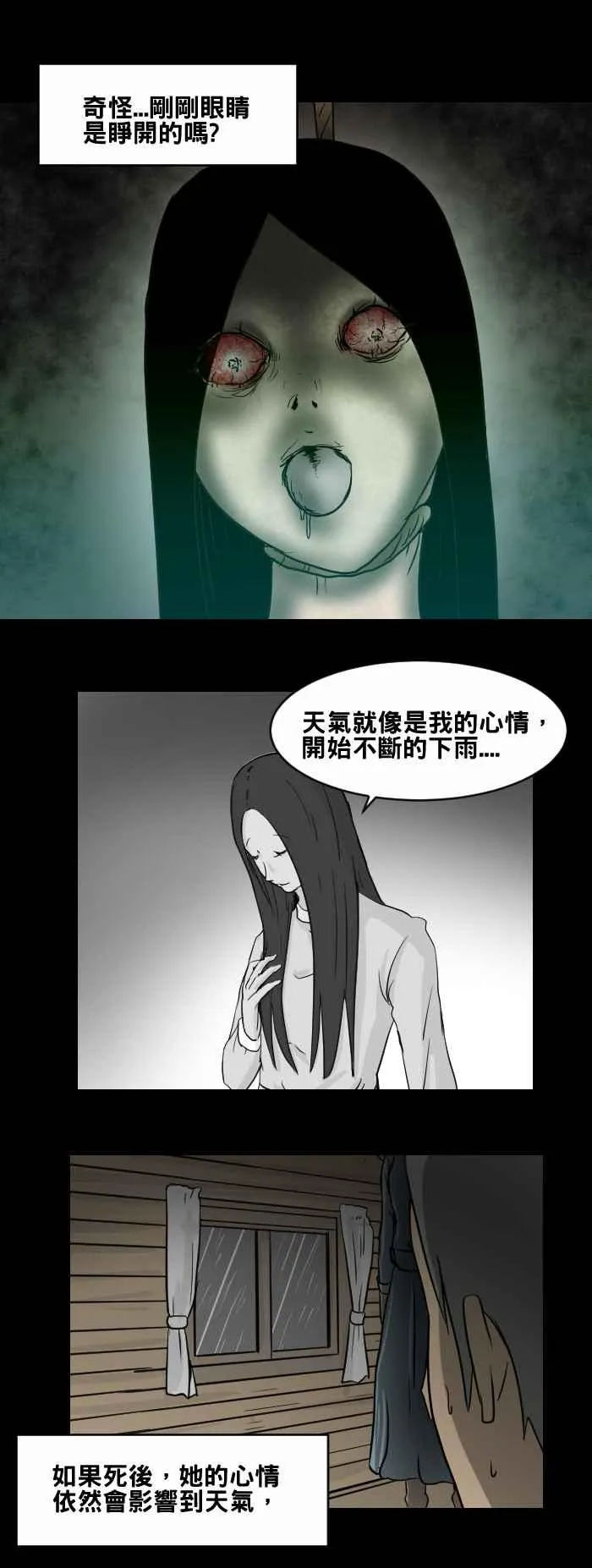 [第456话] 天气女孩 第12页