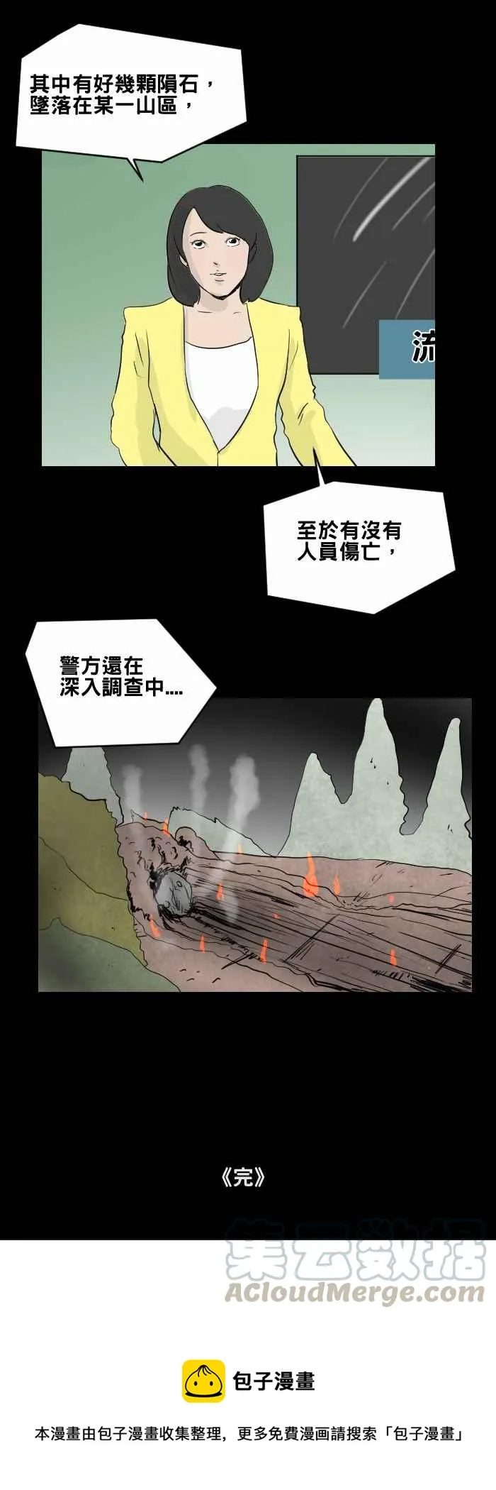 [第456话] 天气女孩 第16页