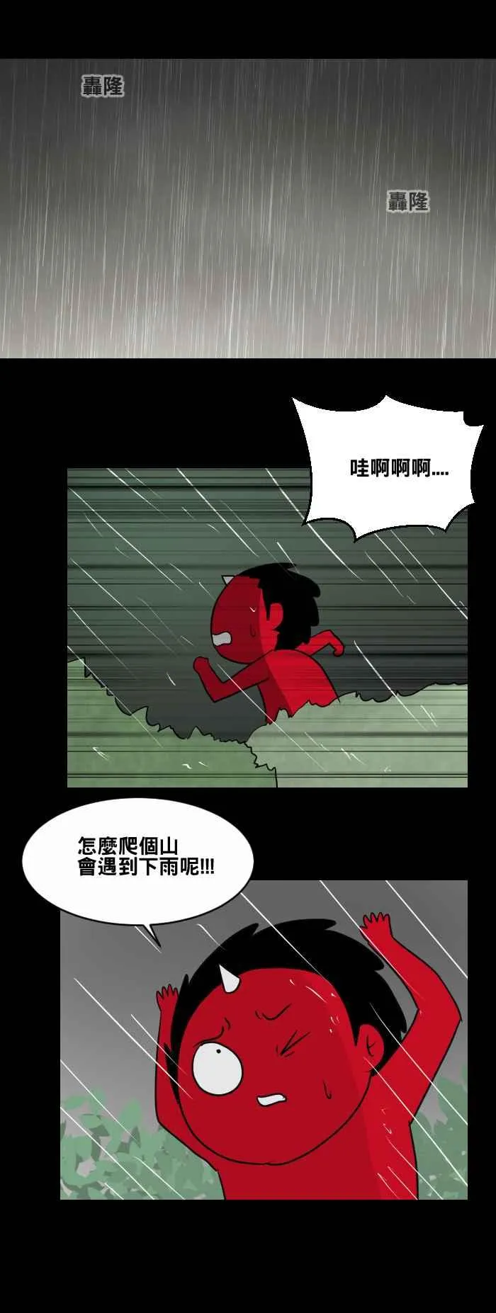 [第457话] 超能觉醒(一) 第2页
