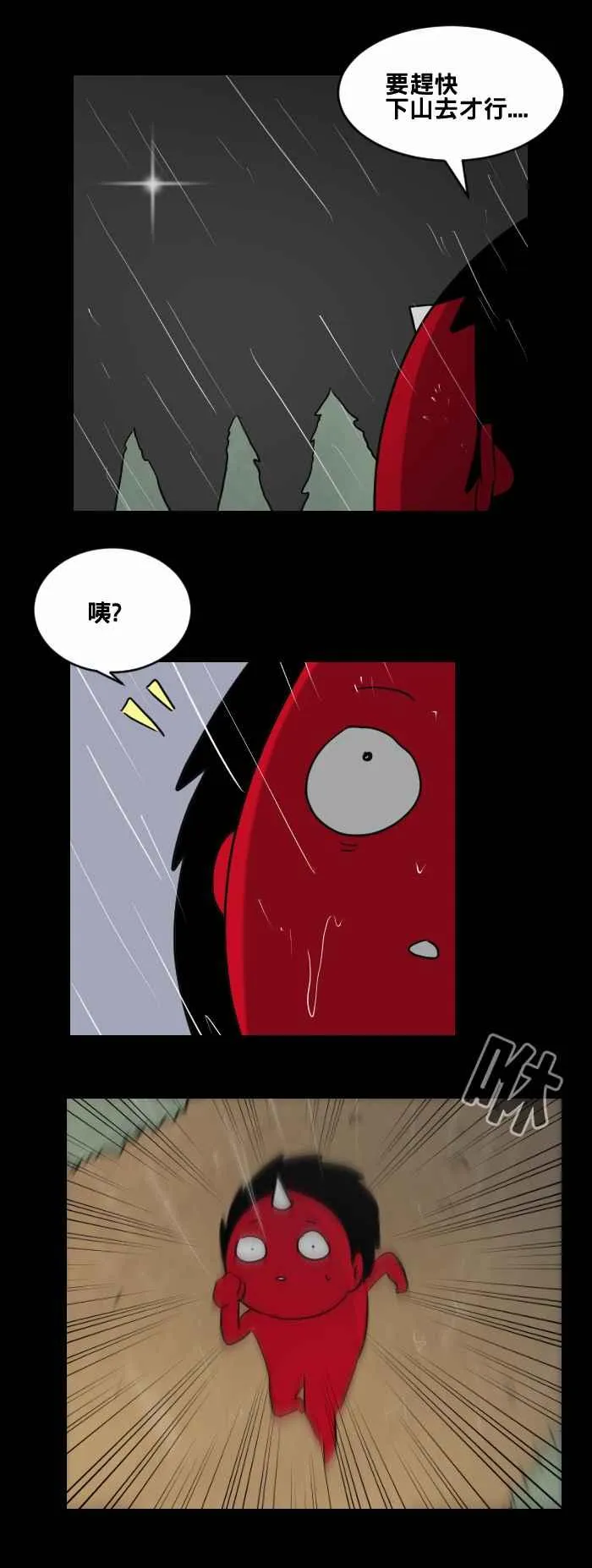 [第457话] 超能觉醒(一) 第3页
