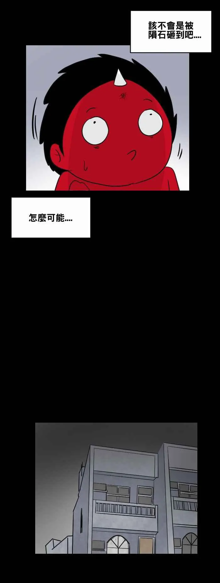 [第457话] 超能觉醒(一) 第8页