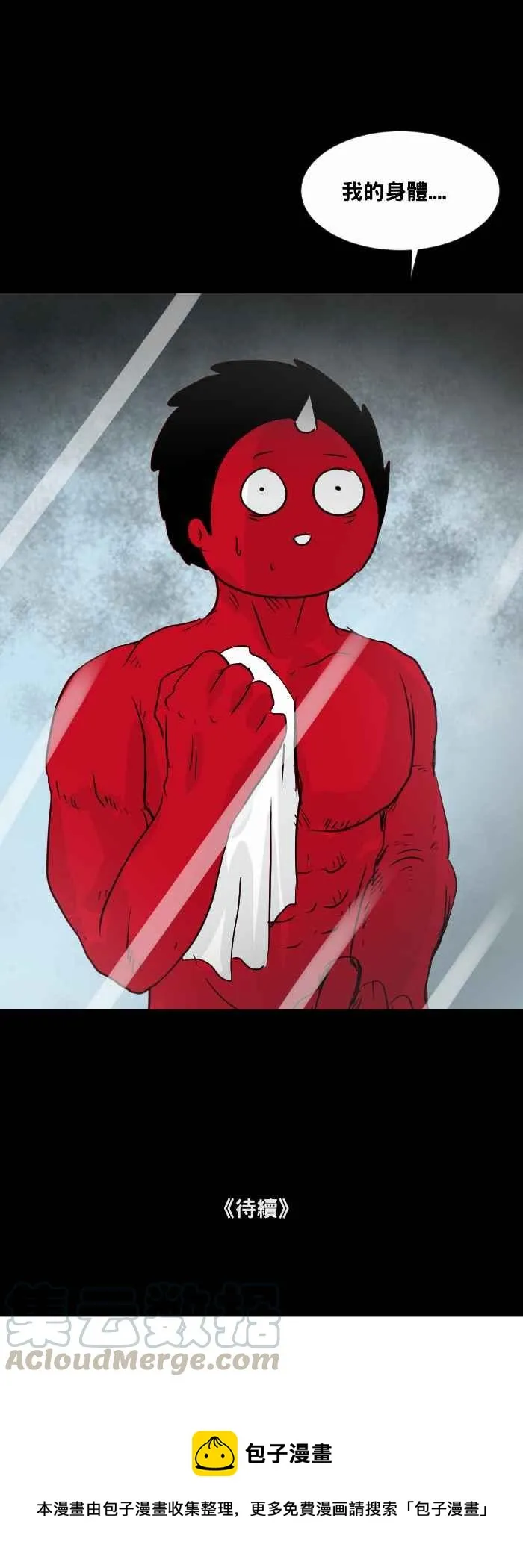 [第457话] 超能觉醒(一) 第16页