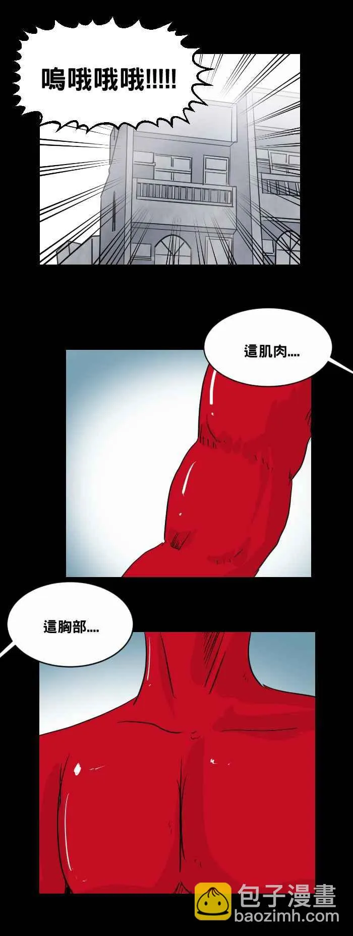 [第458话] 超能觉醒(二) 第2页