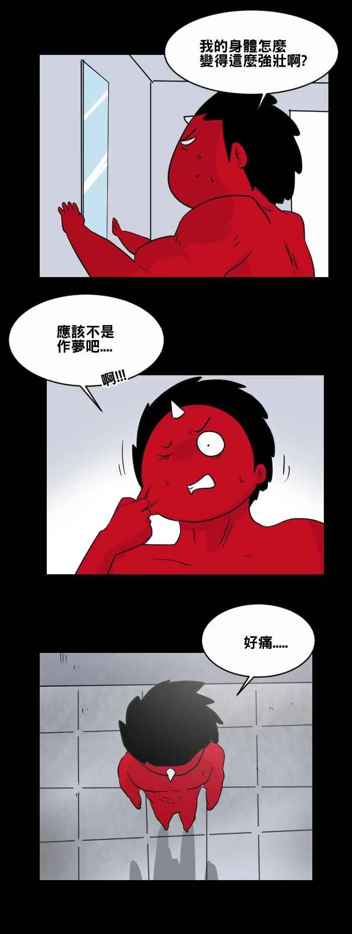 [第458话] 超能觉醒(二) 第3页