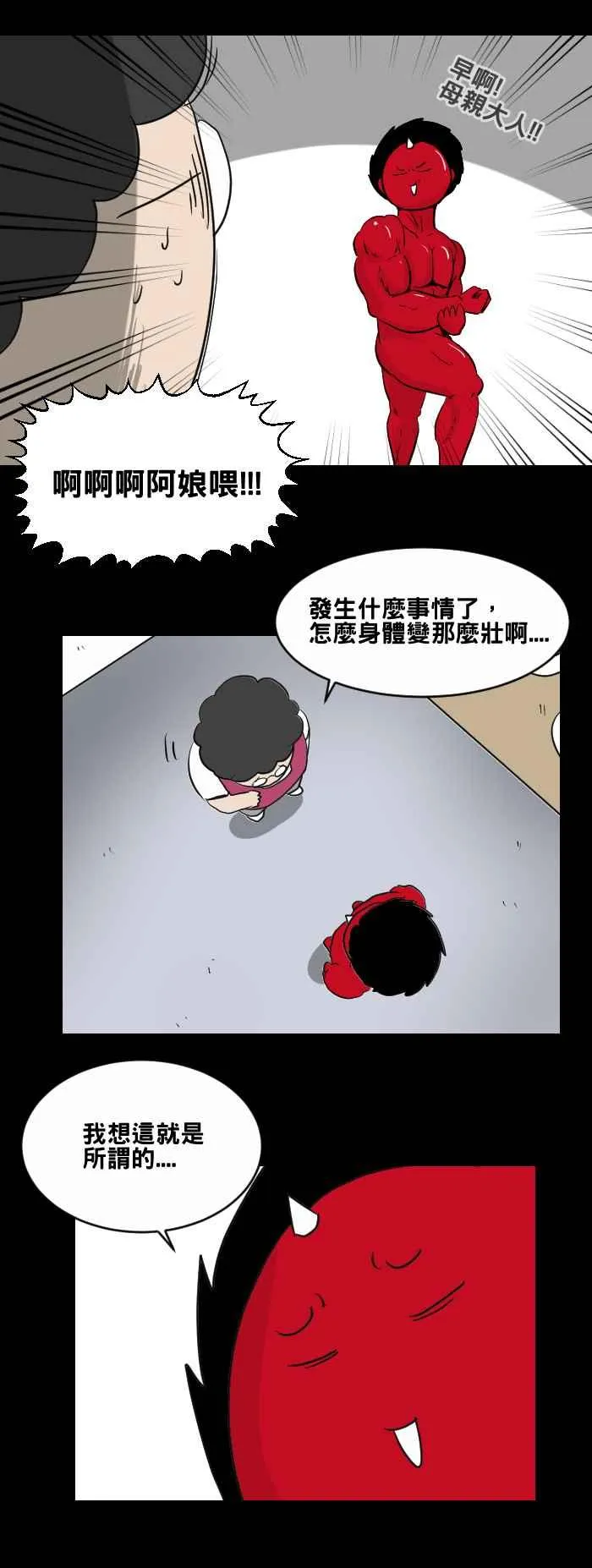 [第458话] 超能觉醒(二) 第5页